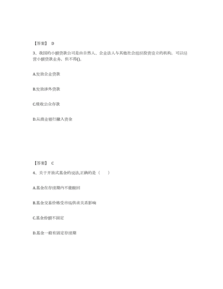 2023-2024年度湖南省中级经济师之中级经济师金融专业考前冲刺模拟试卷A卷含答案_第2页