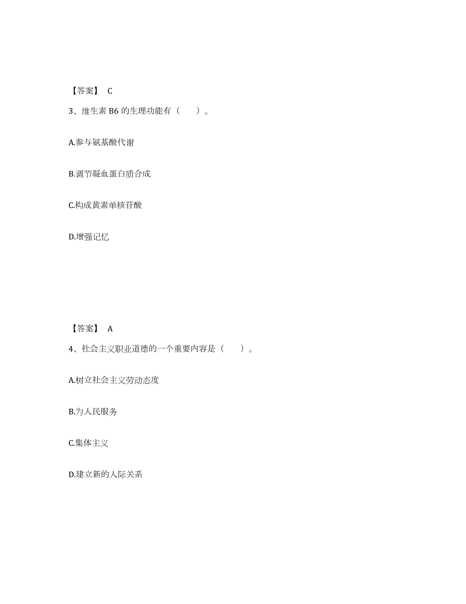 2023-2024年度海南省公共营养师之二级营养师强化训练试卷B卷附答案_第2页