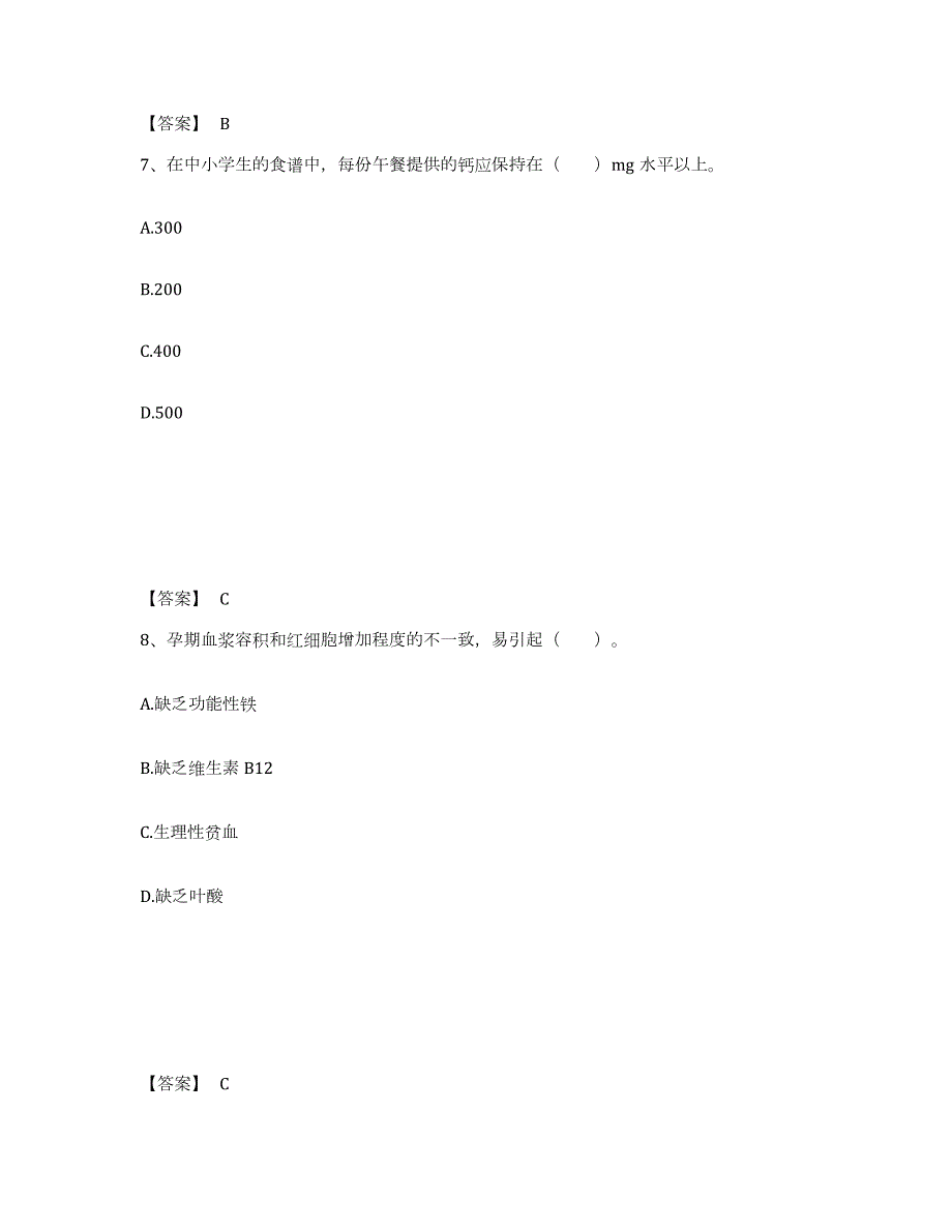 2023-2024年度海南省公共营养师之二级营养师强化训练试卷B卷附答案_第4页