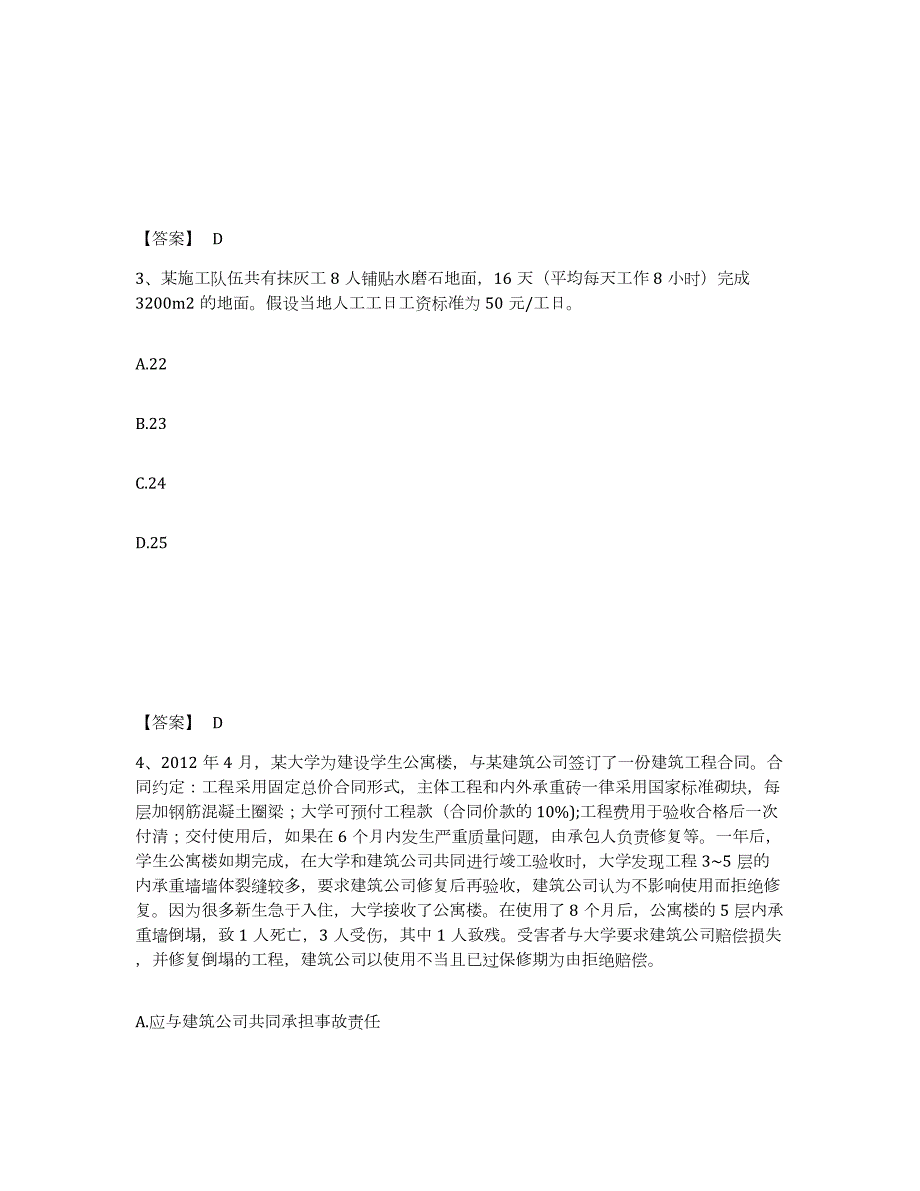 2023-2024年度海南省初级经济师之初级建筑与房地产经济考试题库_第2页