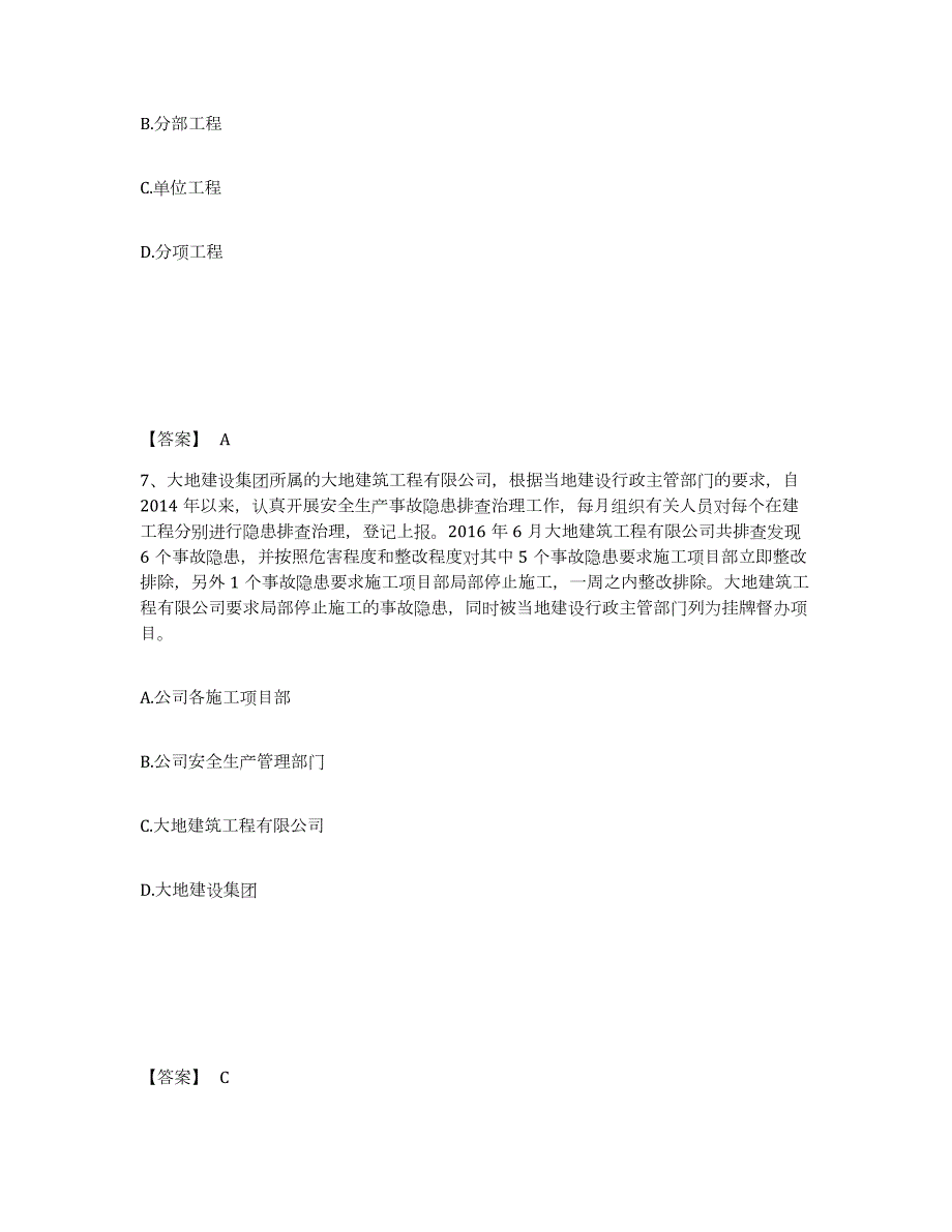 2023-2024年度海南省初级经济师之初级建筑与房地产经济考试题库_第4页