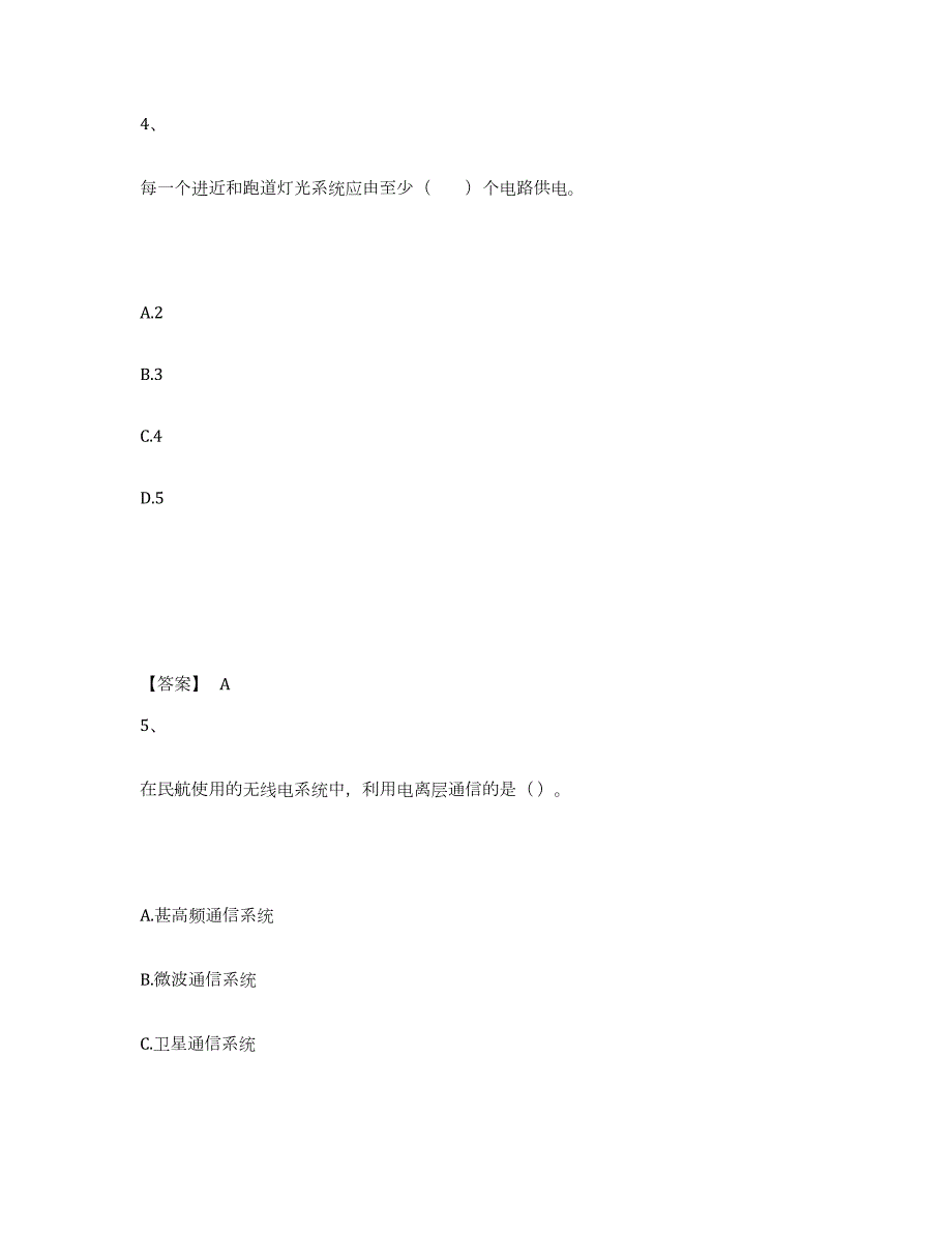 2023-2024年度湖南省一级建造师之一建民航机场工程实务模拟预测参考题库及答案_第3页