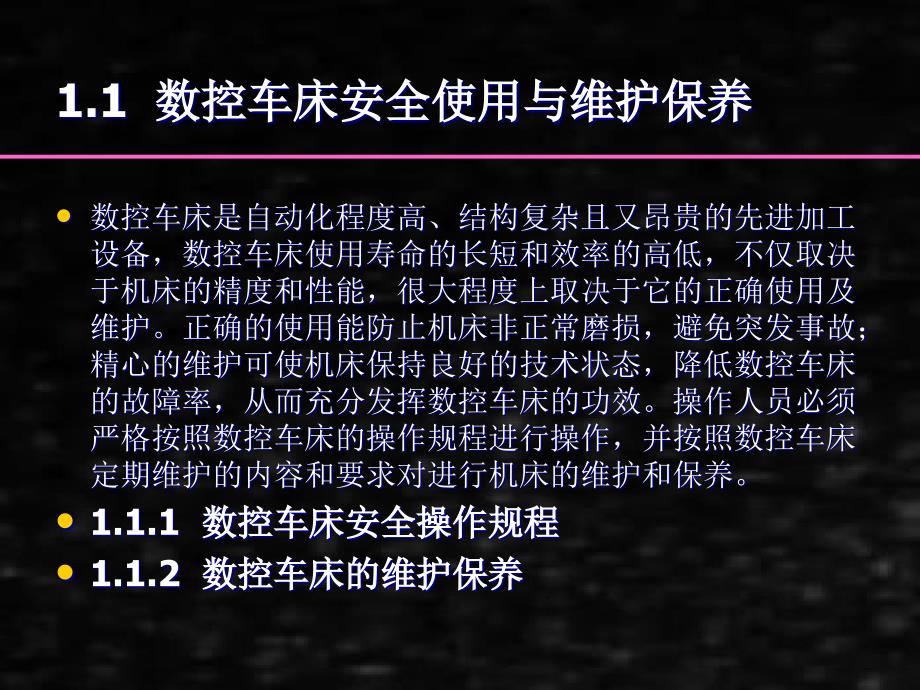 《数控车工技能实训》课件上篇基础篇-1 数控车床实训基础_第3页