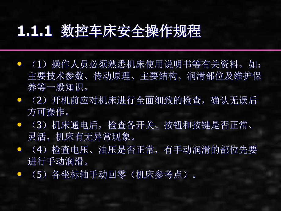 《数控车工技能实训》课件上篇基础篇-1 数控车床实训基础_第4页