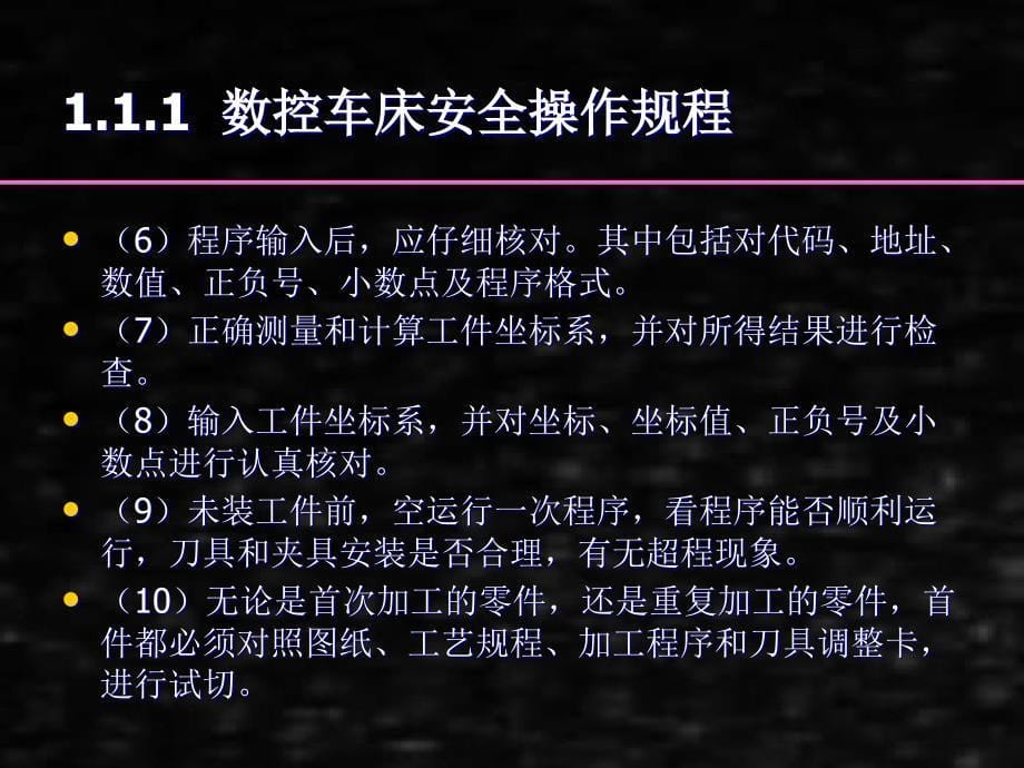 《数控车工技能实训》课件上篇基础篇-1 数控车床实训基础_第5页