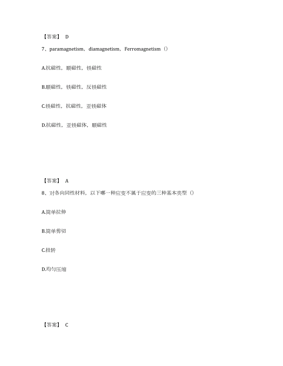 2023-2024年度安徽省国家电网招聘之环化材料类能力测试试卷A卷附答案_第4页