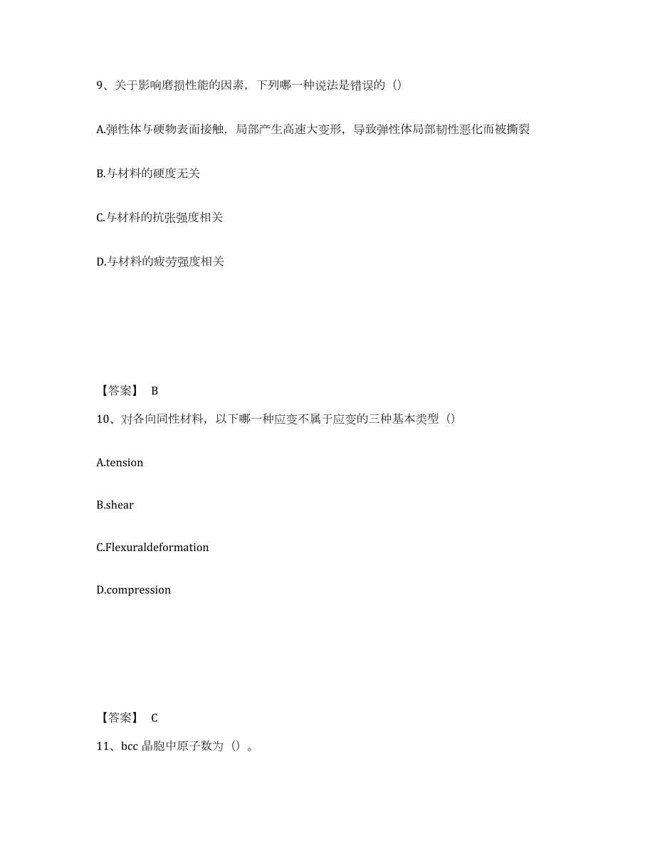 2023-2024年度安徽省国家电网招聘之环化材料类能力测试试卷A卷附答案_第5页