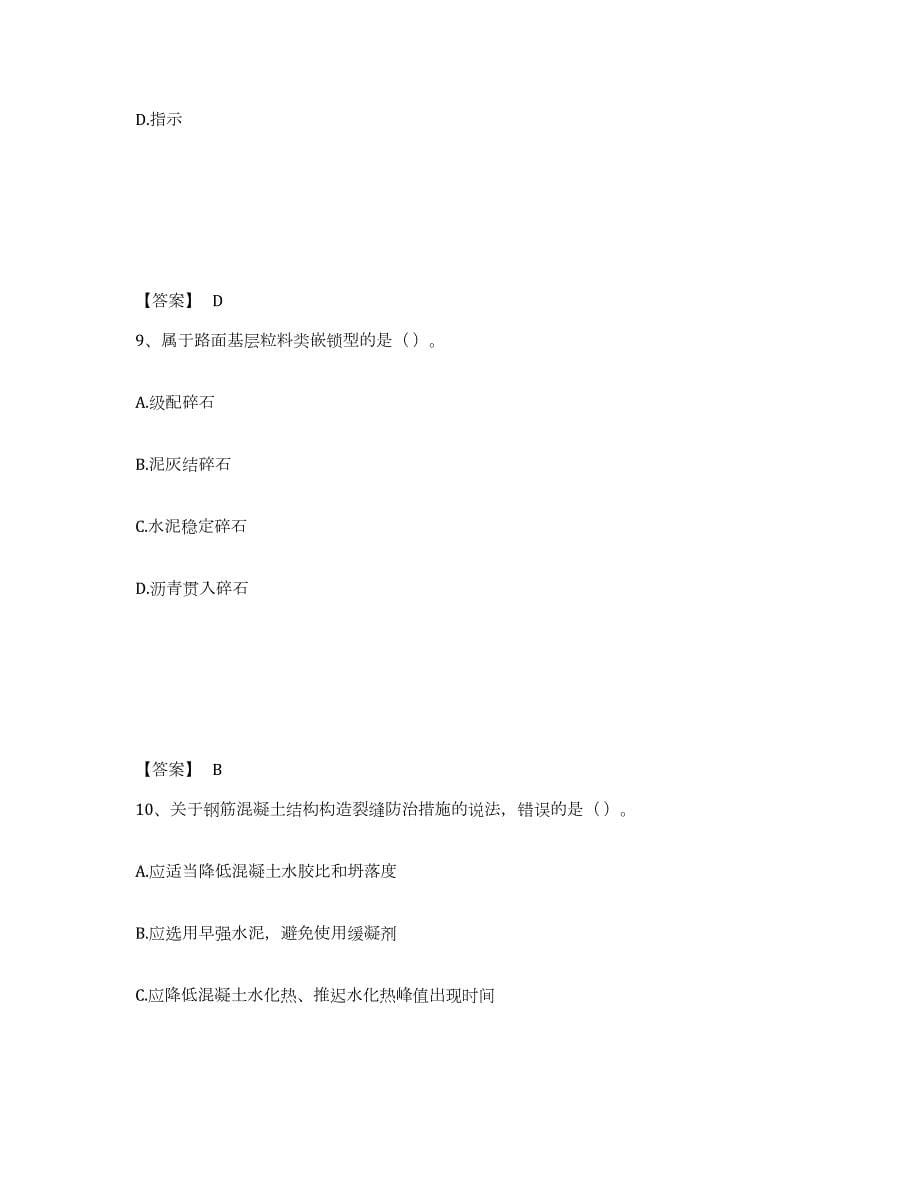 2023-2024年度贵州省一级建造师之一建公路工程实务试题及答案一_第5页