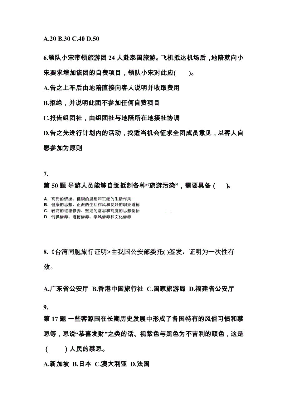 2022-2023年江西省新余市导游资格导游业务重点汇总（含答案）_第2页