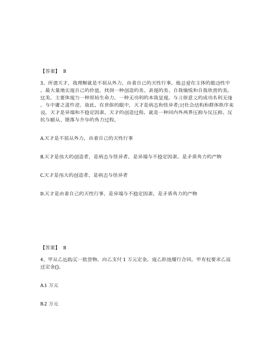 2023-2024年度安徽省卫生招聘考试之卫生招聘（文员）考前练习题及答案_第2页