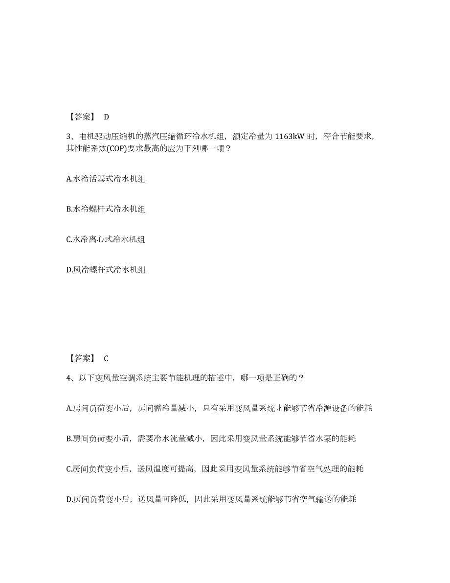 2023-2024年度海南省公用设备工程师之专业知识（暖通空调专业）练习题(二)及答案_第2页