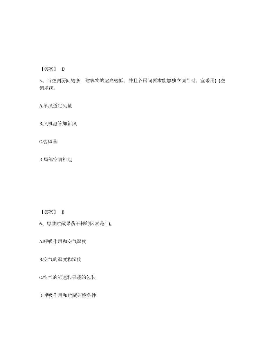 2023-2024年度海南省公用设备工程师之专业知识（暖通空调专业）练习题(二)及答案_第3页