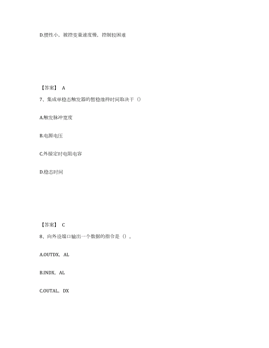 2023-2024年度安徽省国家电网招聘之自动控制类押题练习试题A卷含答案_第4页