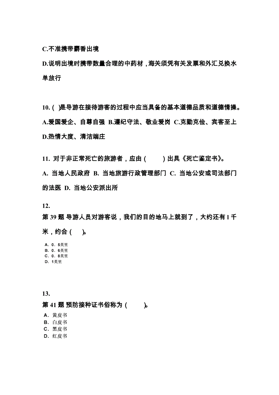 2021-2022年陕西省榆林市导游资格导游业务模拟考试(含答案)_第3页