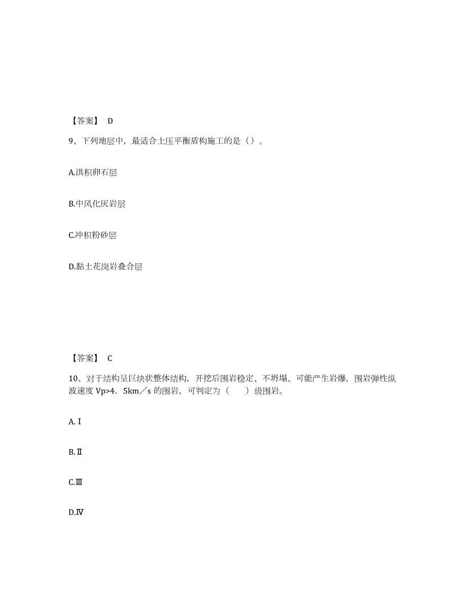 2023-2024年度湖北省一级建造师之一建铁路工程实务模拟考试试卷B卷含答案_第5页