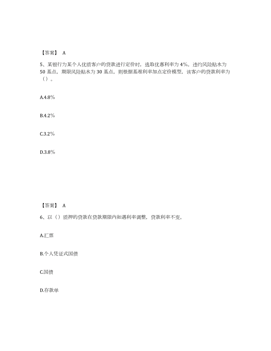 2023-2024年度浙江省中级银行从业资格之中级个人贷款强化训练试卷B卷附答案_第3页