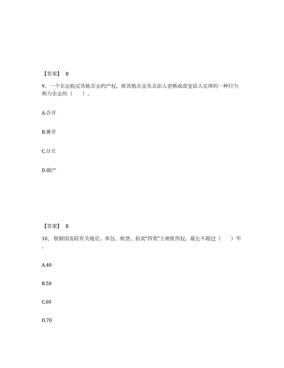 2023-2024年度安徽省土地登记代理人之土地登记代理实务练习题及答案_第5页