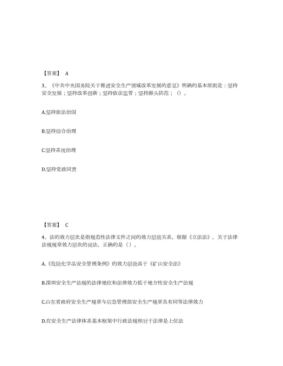 2023-2024年度湖南省中级注册安全工程师之安全生产法及相关法律知识通关提分题库(考点梳理)_第2页