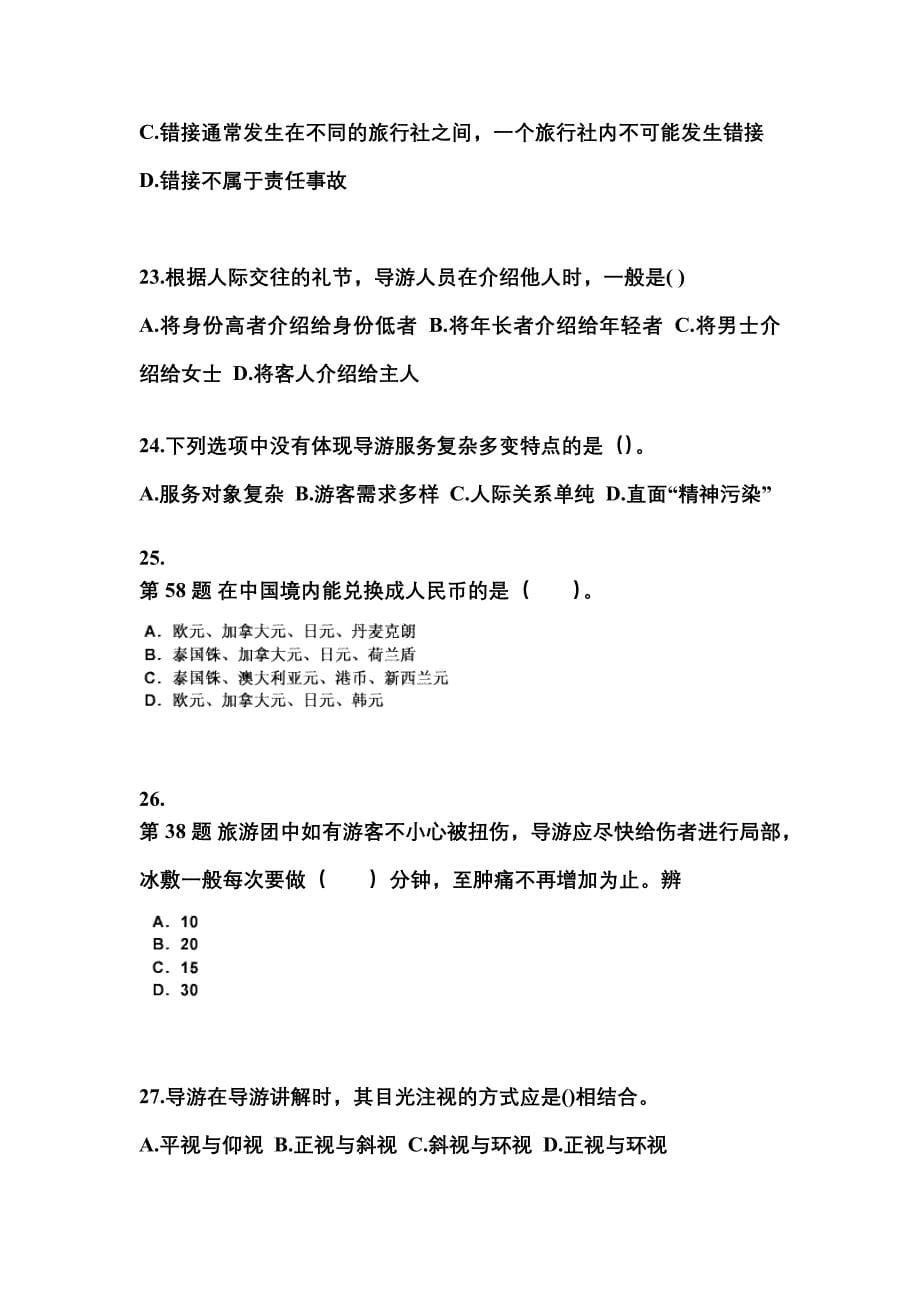 2022-2023年云南省丽江市导游资格导游业务知识点汇总（含答案）_第5页
