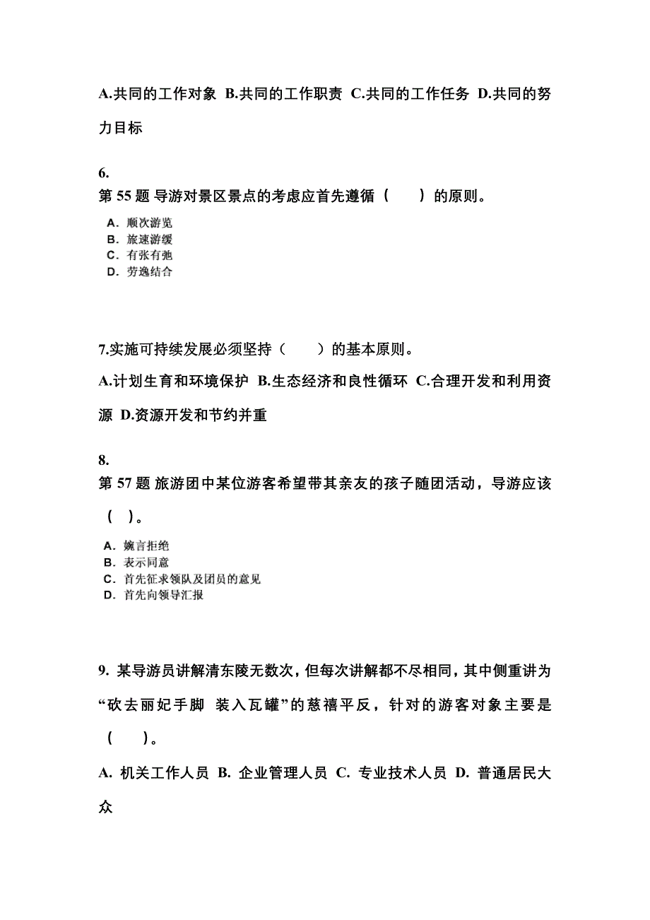 2021-2022年江西省南昌市导游资格导游业务知识点汇总（含答案）_第2页