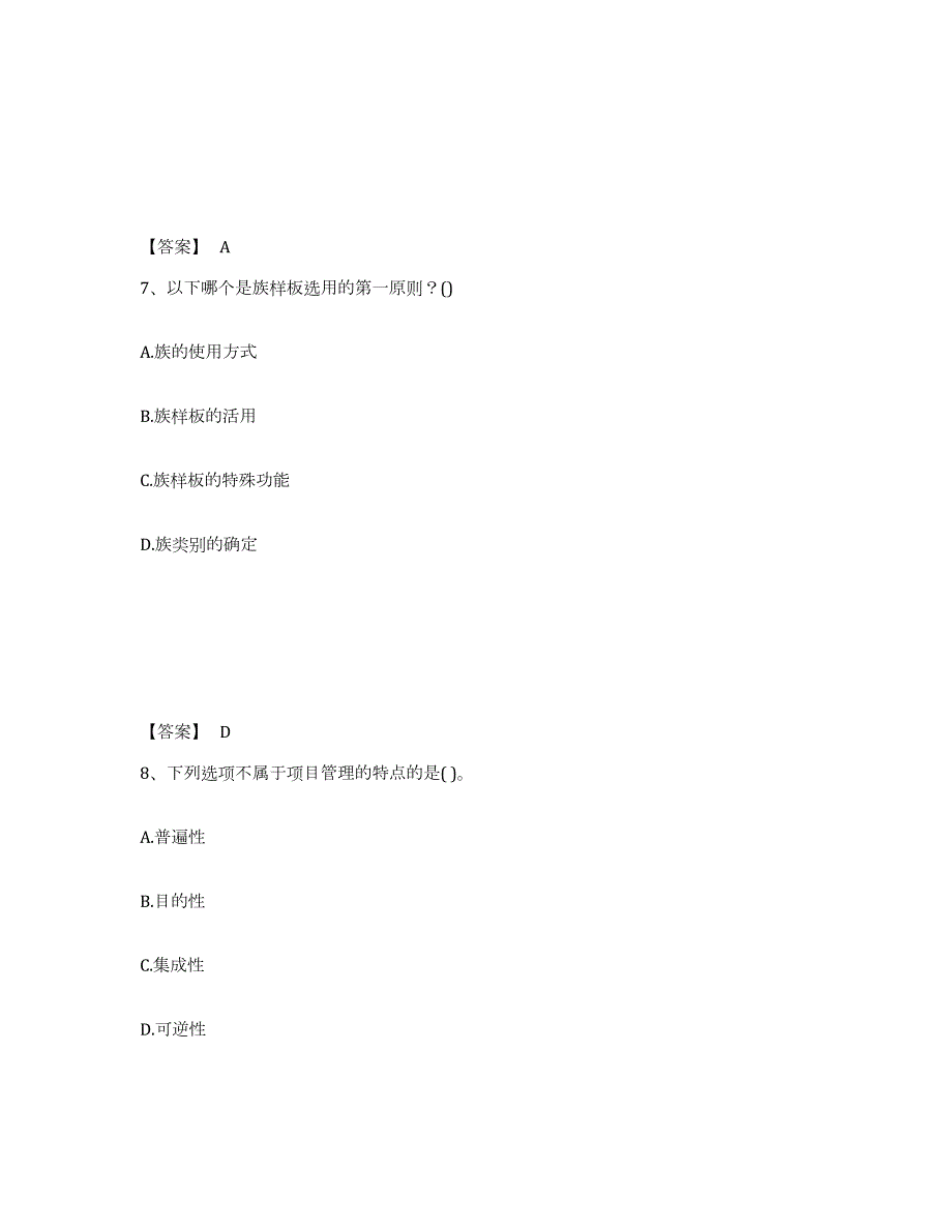 2023-2024年度甘肃省BIM工程师之BIM工程师通关提分题库(考点梳理)_第4页