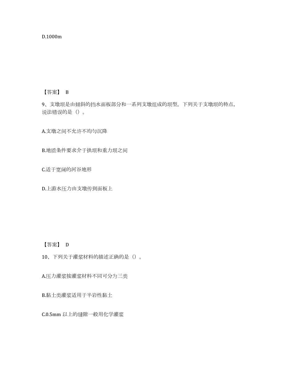 2023-2024年度贵州省一级造价师之建设工程技术与计量（水利）自我提分评估(附答案)_第5页