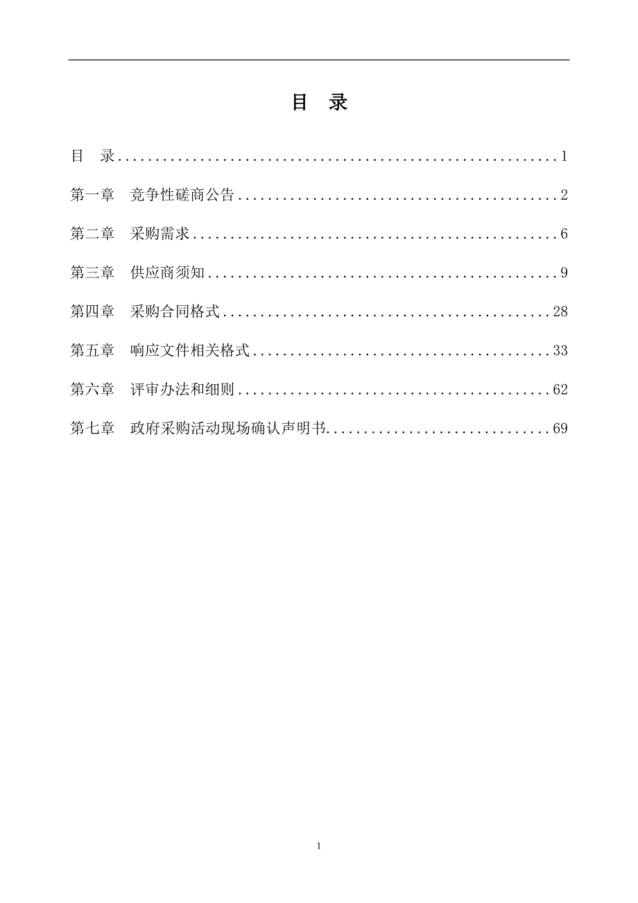 2023学年食堂劳务外包项目招标文件_第3页