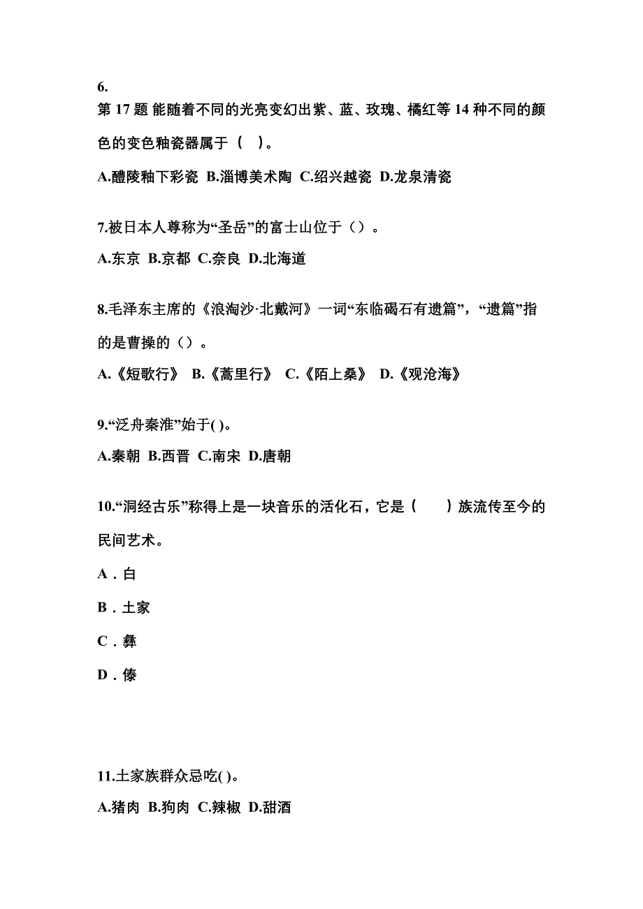 2021-2022年河南省许昌市导游资格全国导游基础知识预测试题(含答案)_第2页