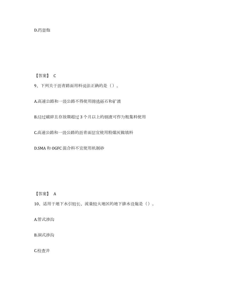 2023-2024年度甘肃省二级建造师之二建公路工程实务题库综合试卷B卷附答案_第5页