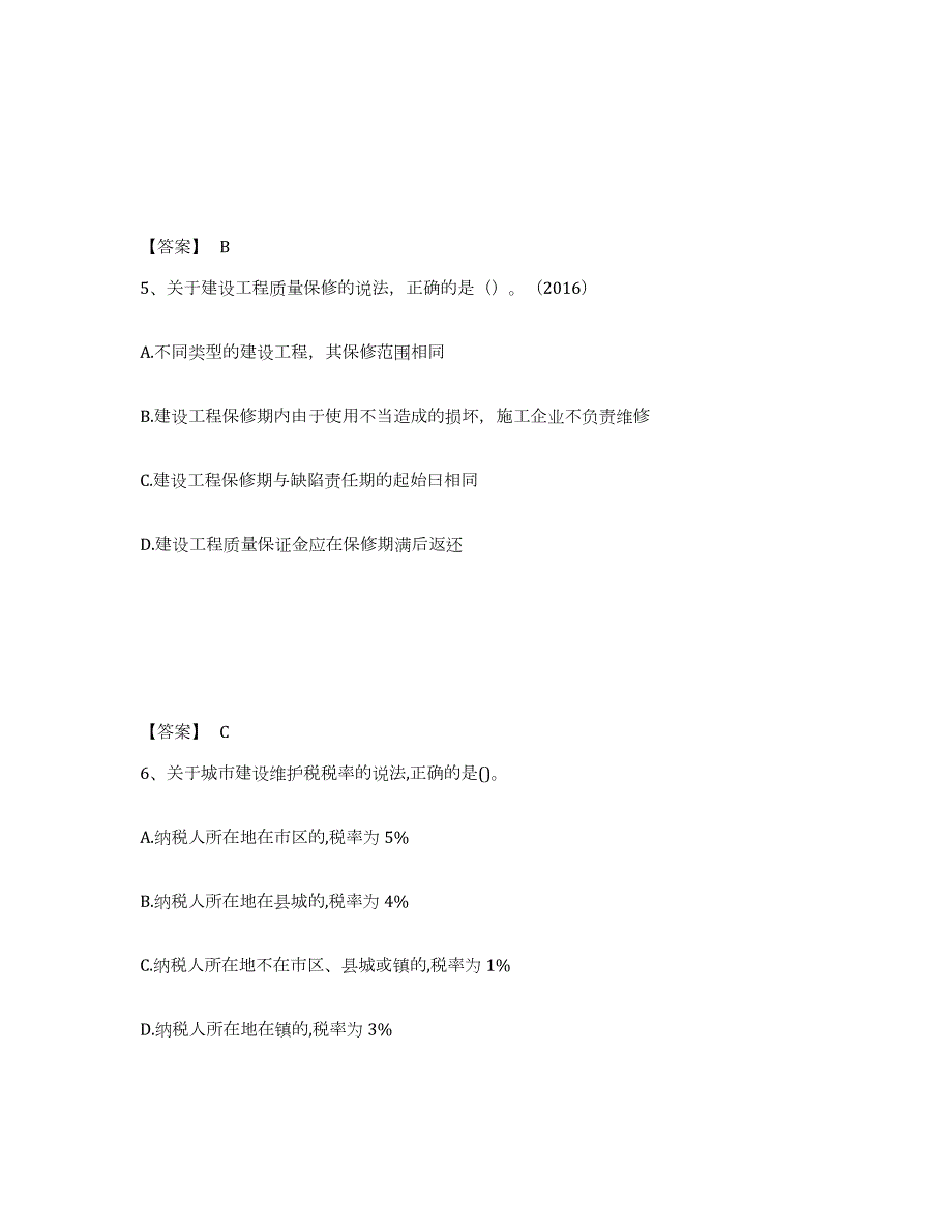 2023-2024年度湖北省一级建造师之一建工程法规模拟试题（含答案）_第3页