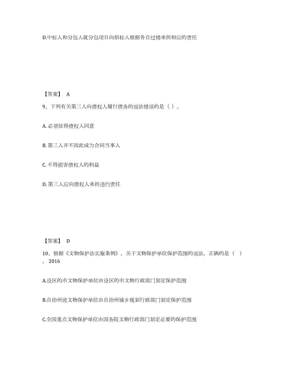 2023-2024年度湖北省一级建造师之一建工程法规模拟试题（含答案）_第5页