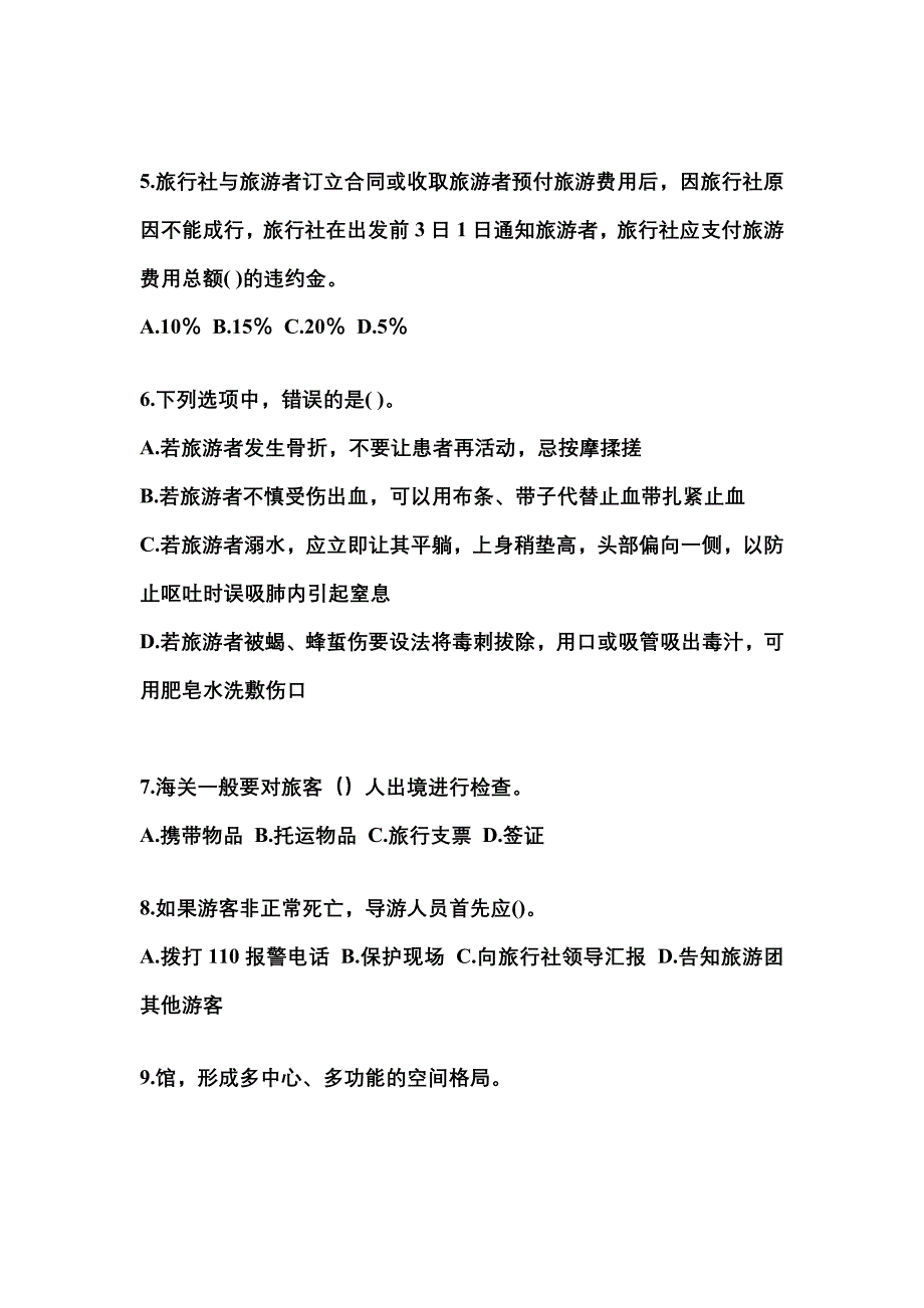 山东省德州市导游资格导游业务专项练习(含答案)_第2页