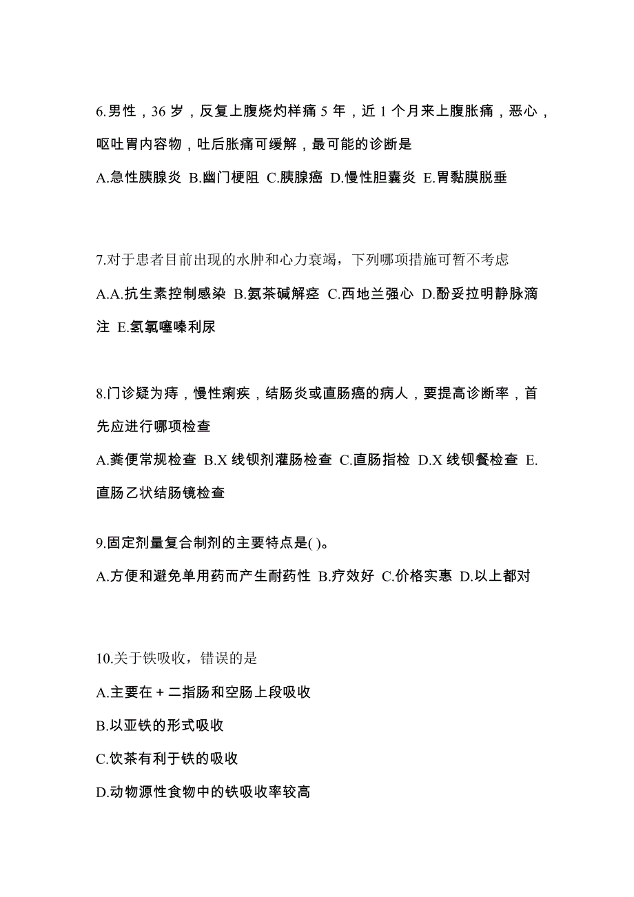 黑龙江省鸡西市全科医学（中级）专业知识专项练习(含答案)_第2页