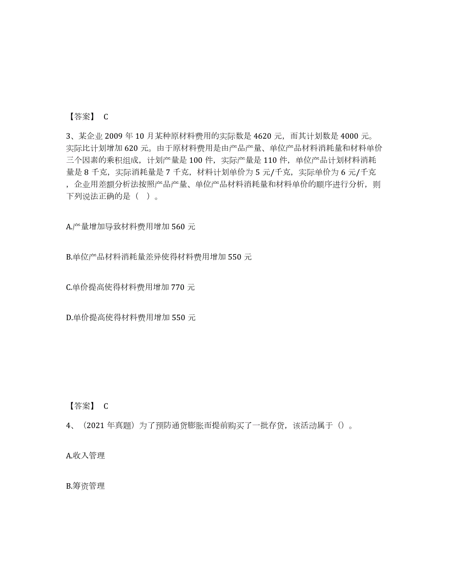 2023-2024年度湖南省中级会计职称之中级会计财务管理练习题(八)及答案_第2页