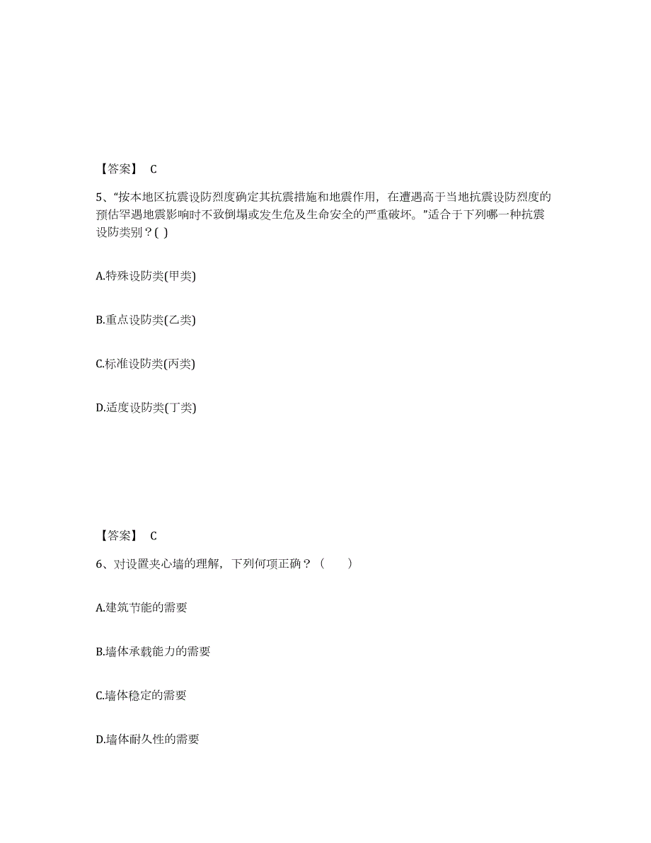 2023-2024年度甘肃省一级注册建筑师之建筑结构模拟预测参考题库及答案_第3页