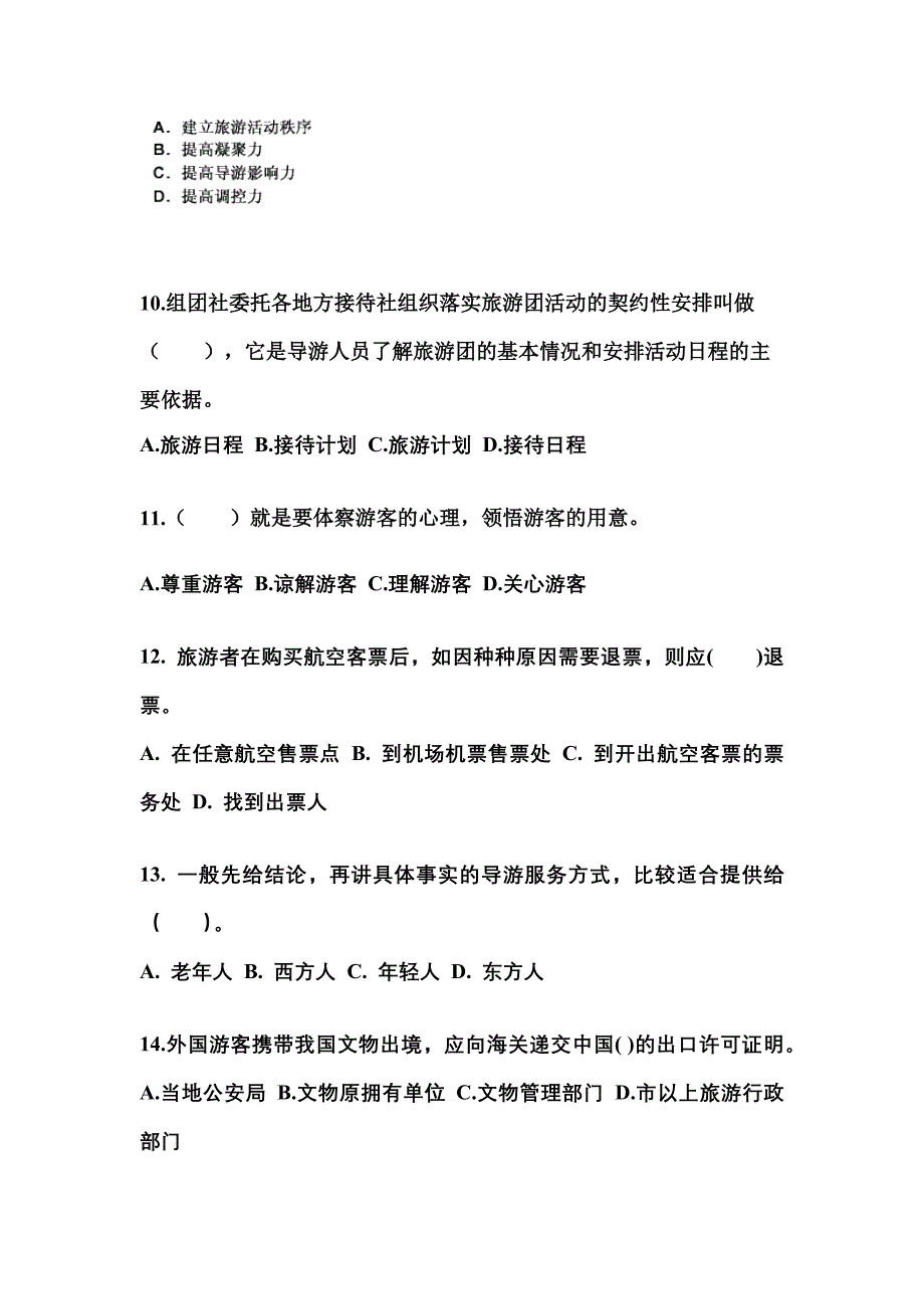 2022-2023年广东省潮州市导游资格导游业务预测试题(含答案)_第3页