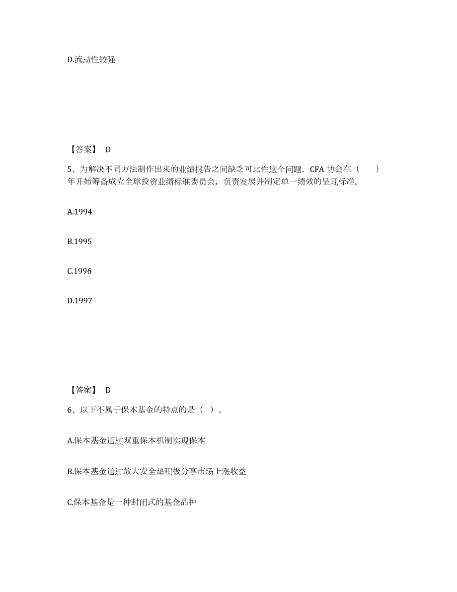 2023-2024年度安徽省基金从业资格证之证券投资基金基础知识题库练习试卷A卷附答案_第3页