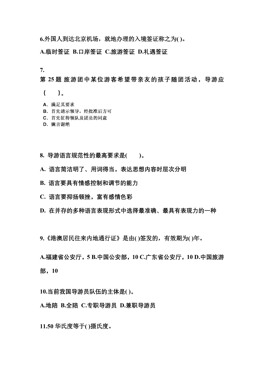 2022-2023年河南省安阳市导游资格导游业务预测试题(含答案)_第2页