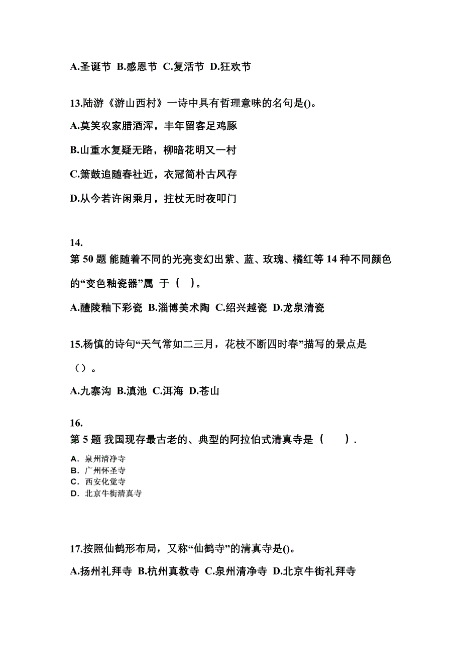 2022-2023年辽宁省朝阳市导游资格全国导游基础知识专项练习(含答案)_第3页