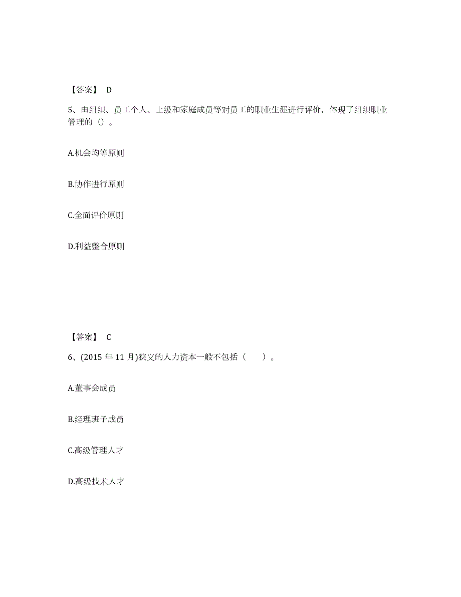 2023-2024年度湖北省企业人力资源管理师之一级人力资源管理师题库练习试卷B卷附答案_第3页