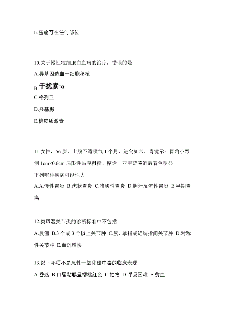 内蒙古自治区乌海市全科医学（中级）专业知识专项练习(含答案)_第4页