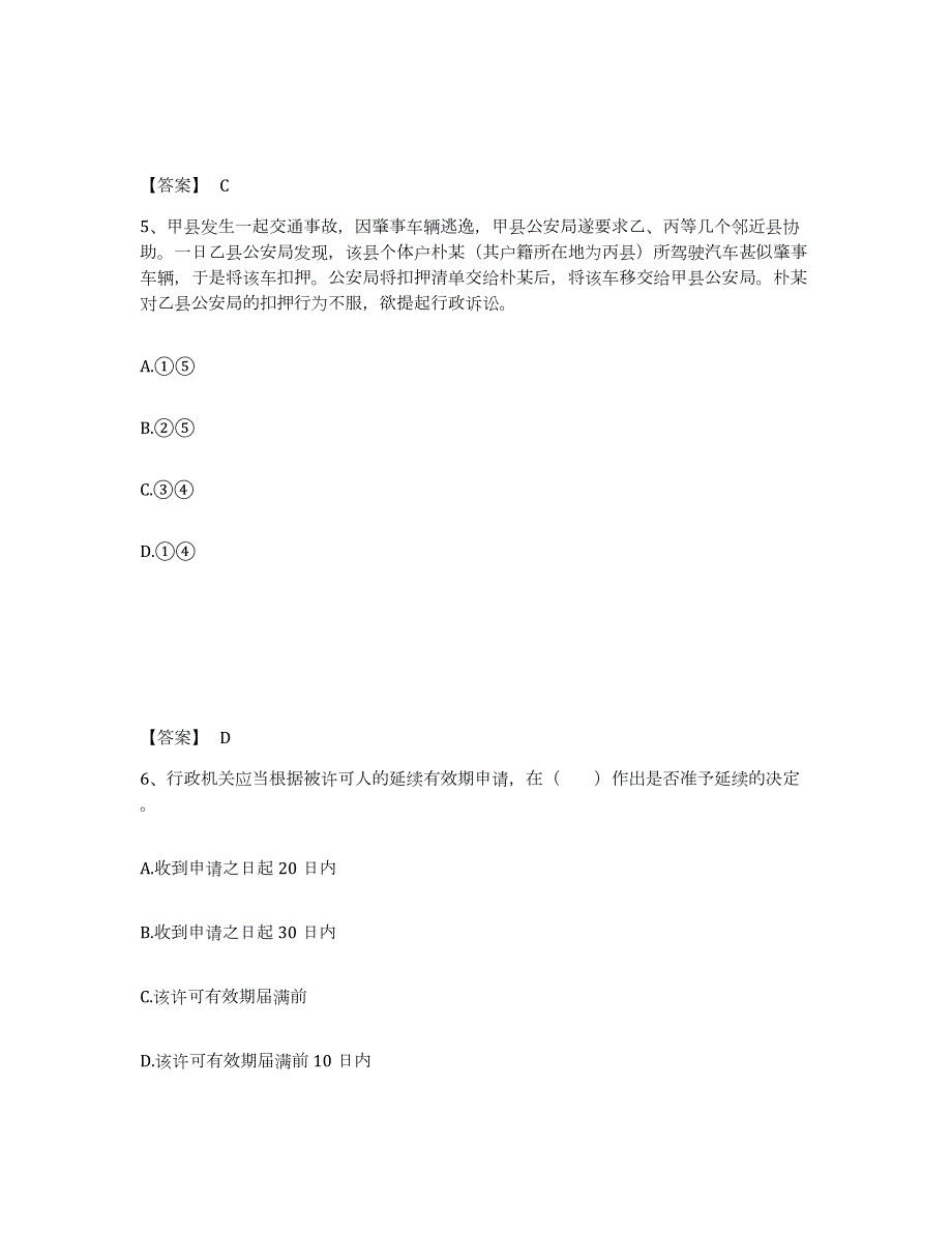 2023-2024年度安徽省土地登记代理人之土地登记相关法律知识能力提升试卷B卷附答案_第3页