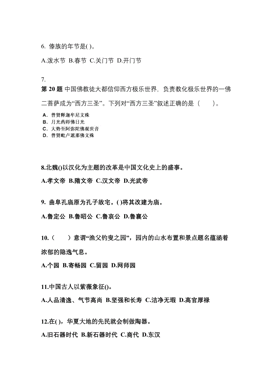 贵州省毕节地区导游资格全国导游基础知识预测试题(含答案)_第2页