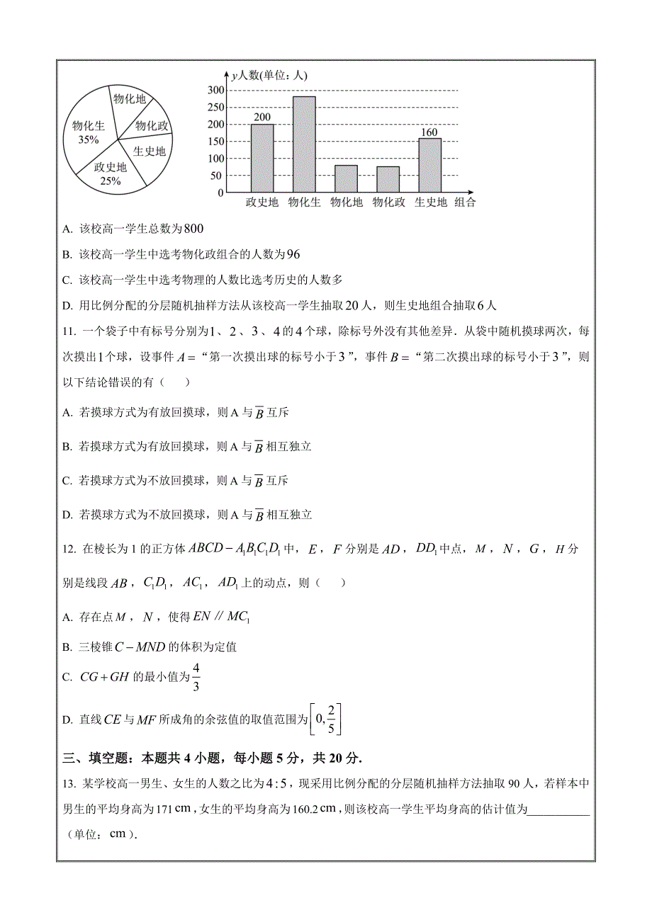 山东省烟台市2022-2023学年高一下学期期末数学Word版无答案_第3页