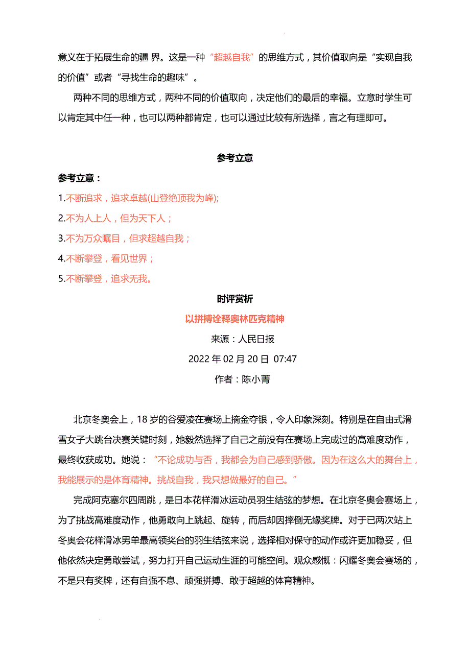 高考作文模拟写作：以“超越”为话题的作文导写_第2页