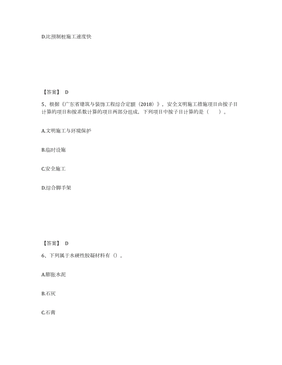 2023-2024年度海南省二级造价工程师之土建建设工程计量与计价实务通关试题库(有答案)_第3页