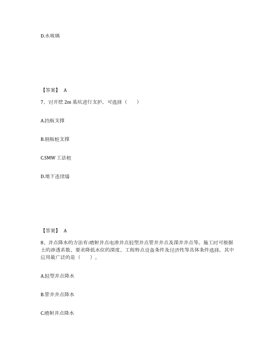 2023-2024年度海南省二级造价工程师之土建建设工程计量与计价实务通关试题库(有答案)_第4页