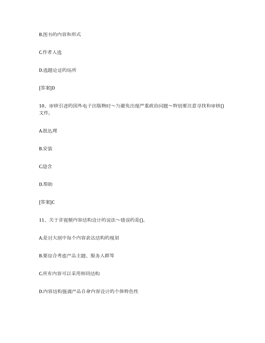 2023-2024年度湖北省出版专业职业资格考试中级之实务自我检测试卷A卷附答案_第4页