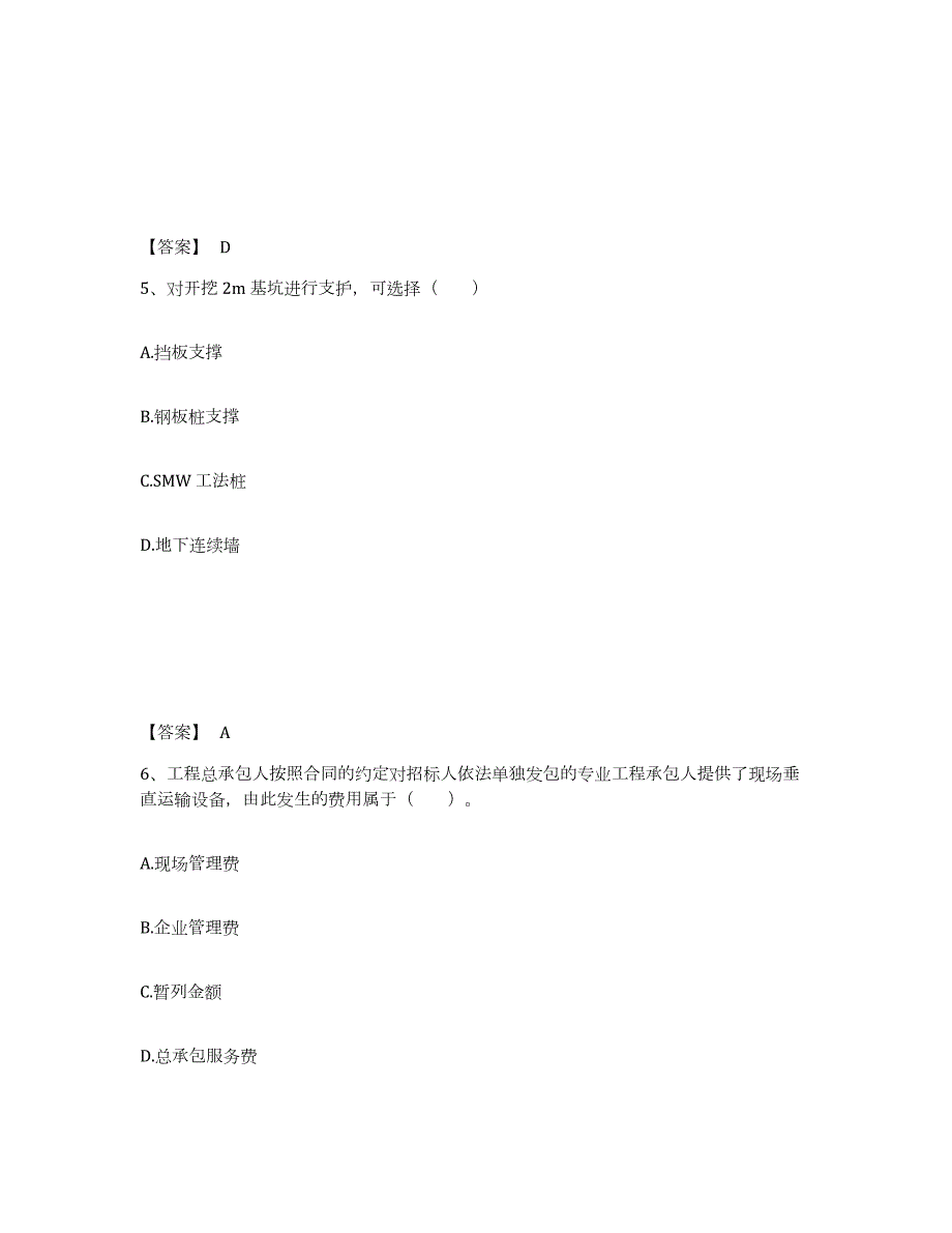 2023-2024年度海南省二级造价工程师之土建建设工程计量与计价实务全真模拟考试试卷A卷含答案_第3页