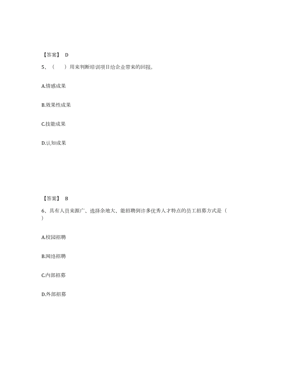 2023-2024年度湖南省企业人力资源管理师之三级人力资源管理师综合检测试卷A卷含答案_第3页